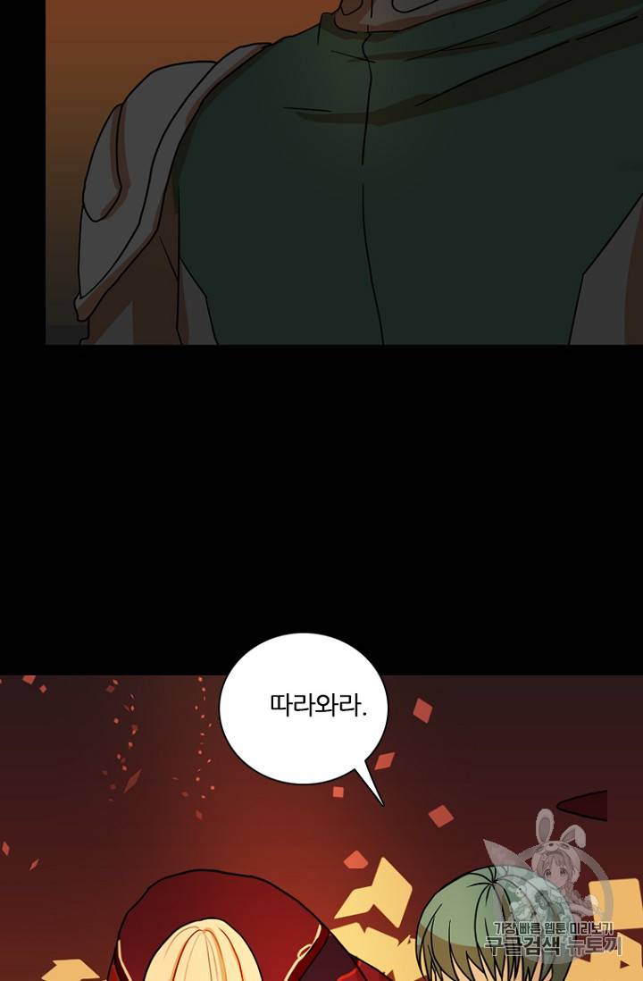 드림사이드 외전 홍세의 딸과 사냥꾼 3화 11