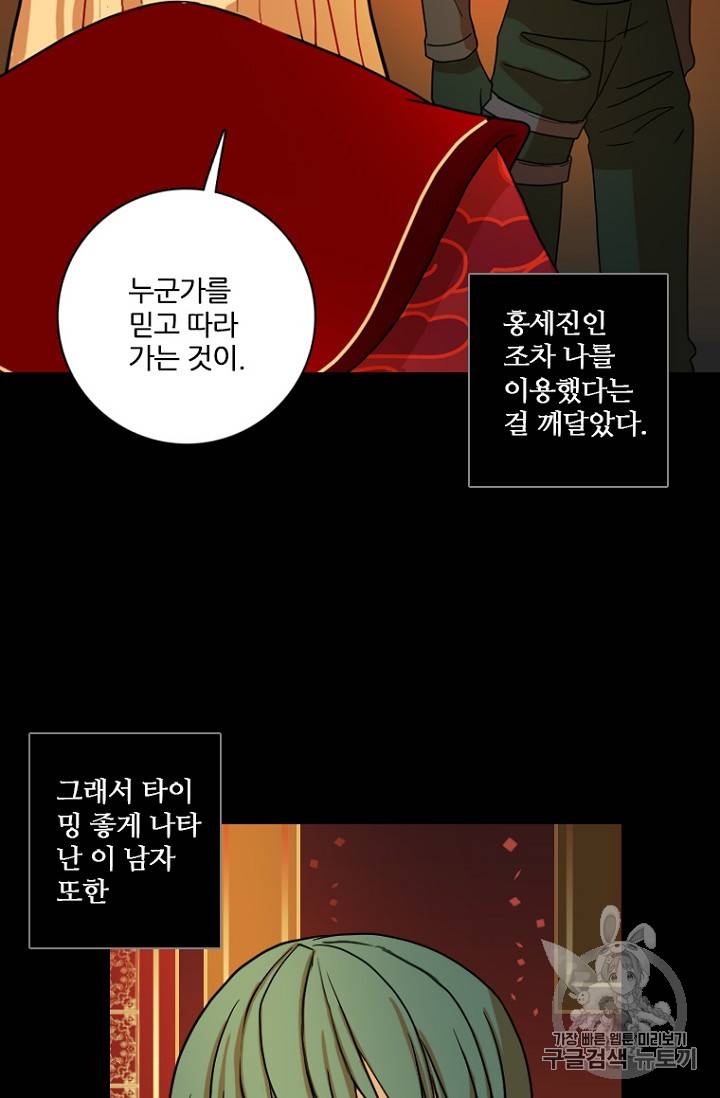 드림사이드 외전 홍세의 딸과 사냥꾼 3화 14