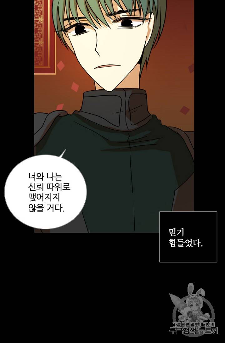 드림사이드 외전 홍세의 딸과 사냥꾼 3화 15