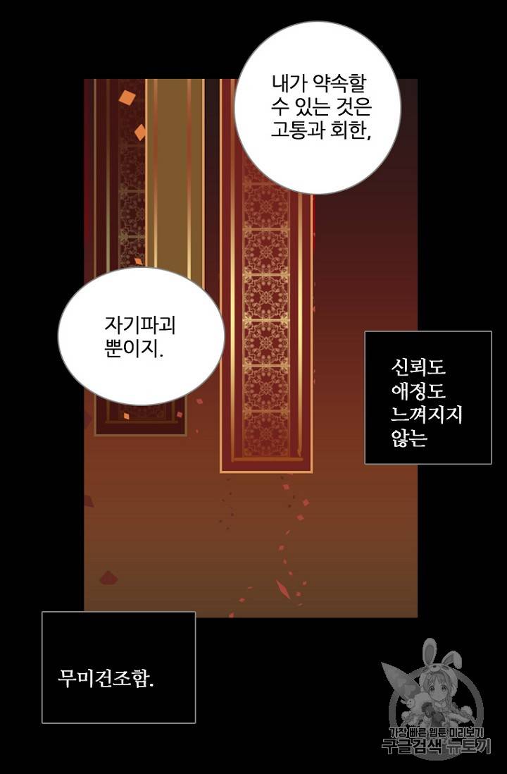 드림사이드 외전 홍세의 딸과 사냥꾼 3화 16