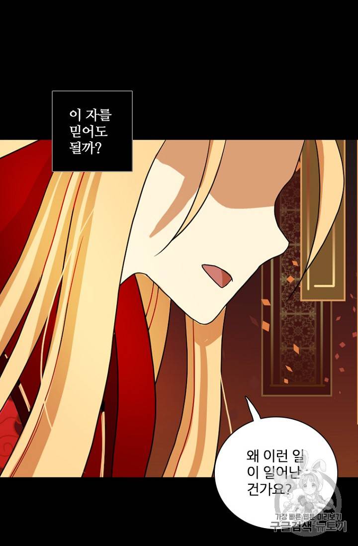 드림사이드 외전 홍세의 딸과 사냥꾼 3화 17