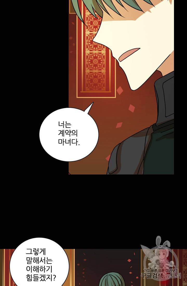 드림사이드 외전 홍세의 딸과 사냥꾼 3화 21