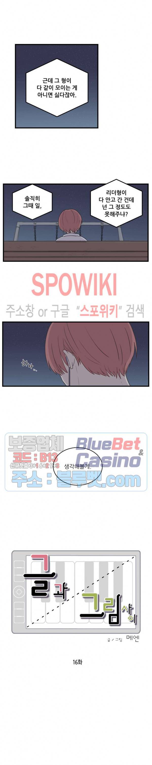 글과 그림 사이 16화 3