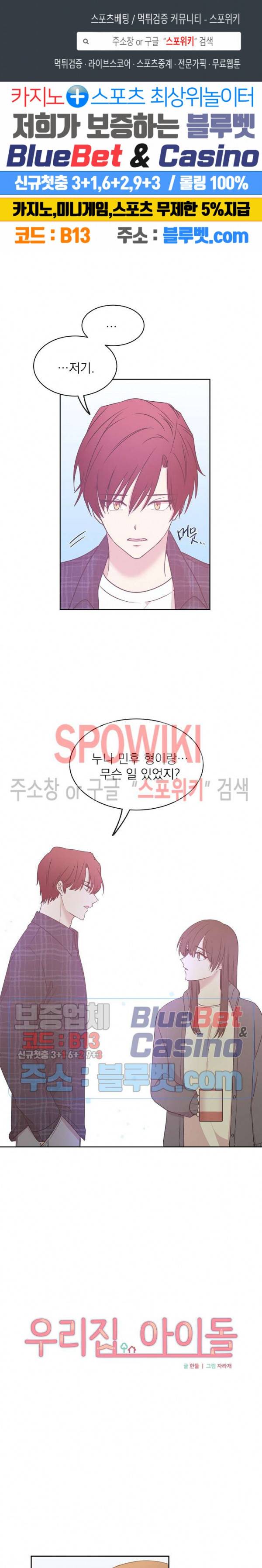 우리집 아이돌 49화 1