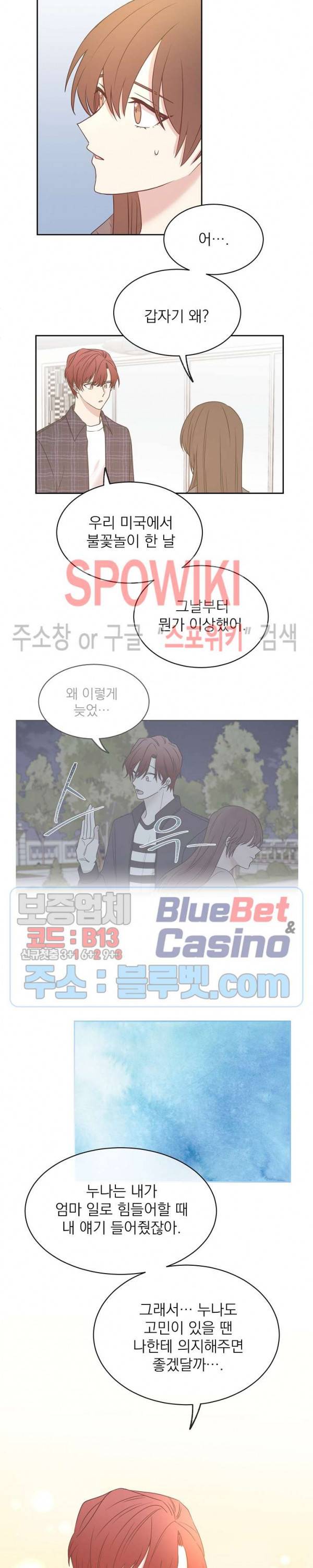 우리집 아이돌 49화 2
