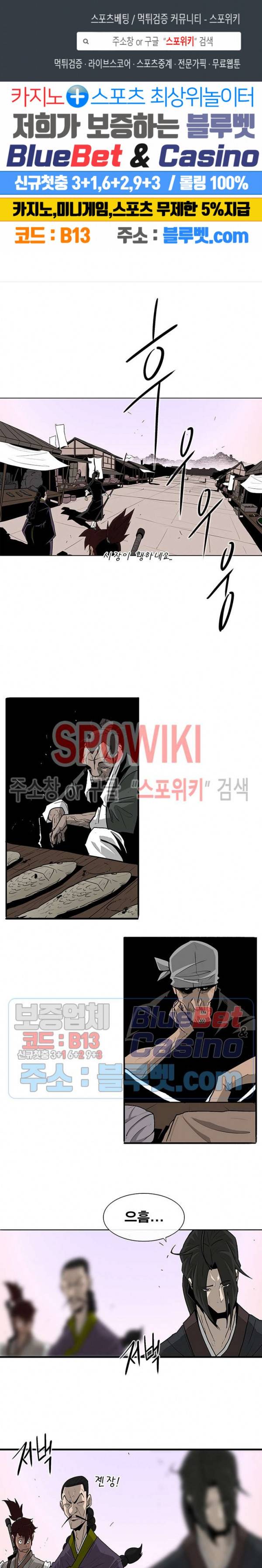 북검전기 41화 1