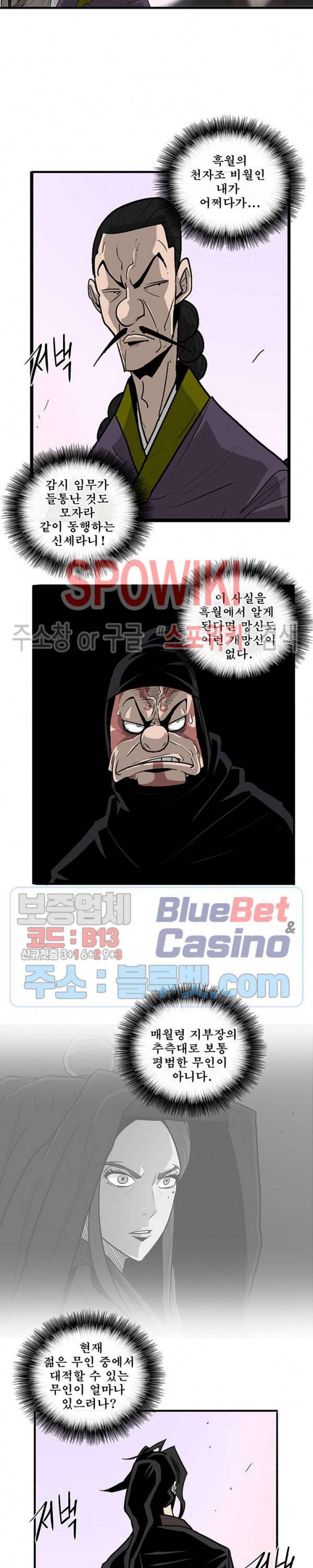 북검전기 41화 2