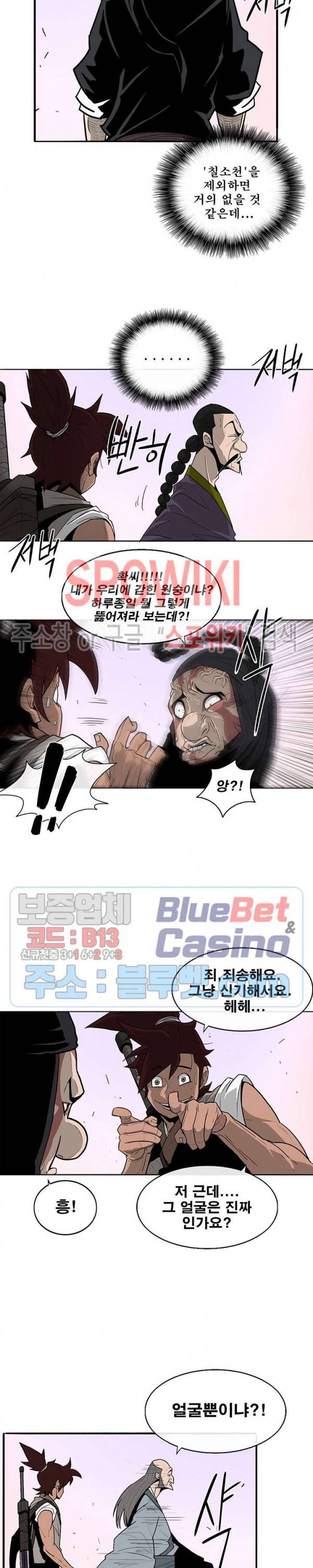 북검전기 41화 3