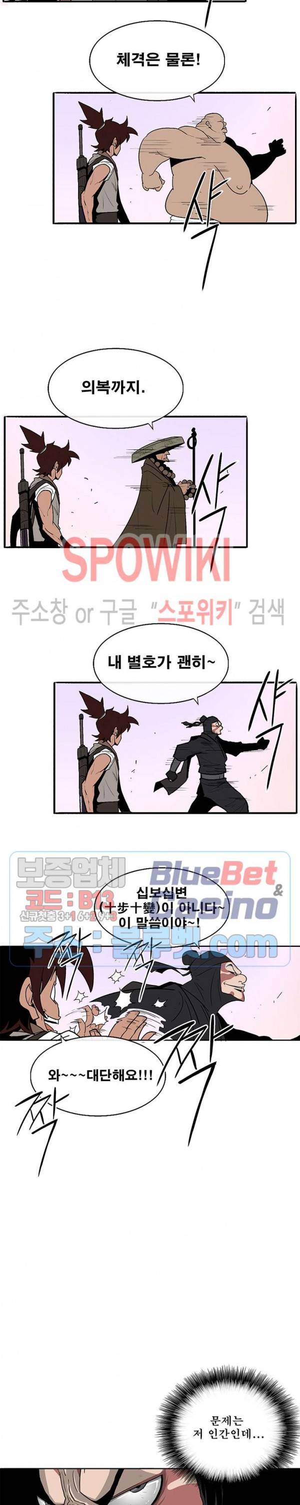 북검전기 41화 4