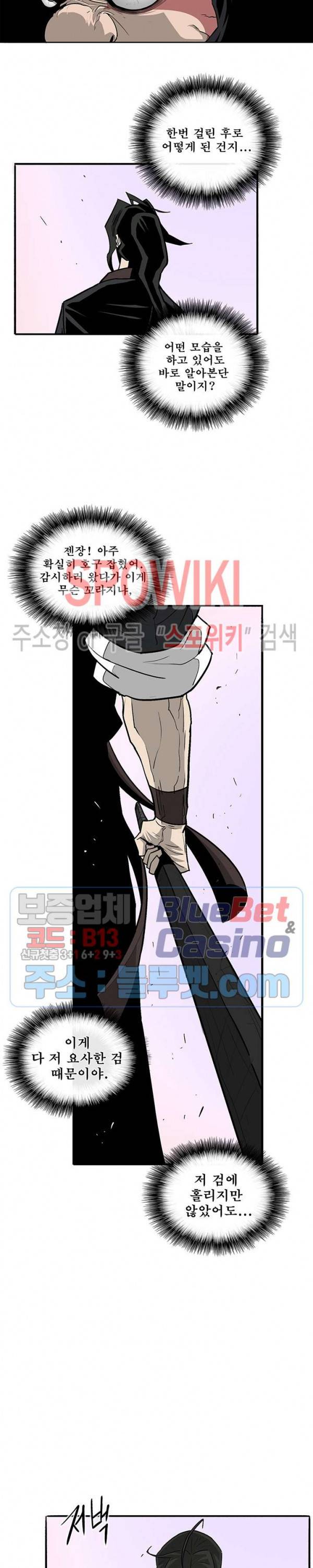 북검전기 41화 5