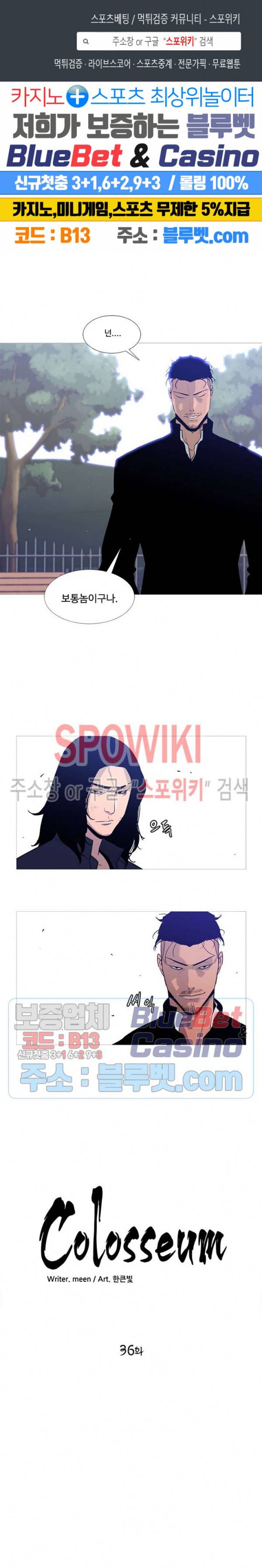 콜로세움 36화 1