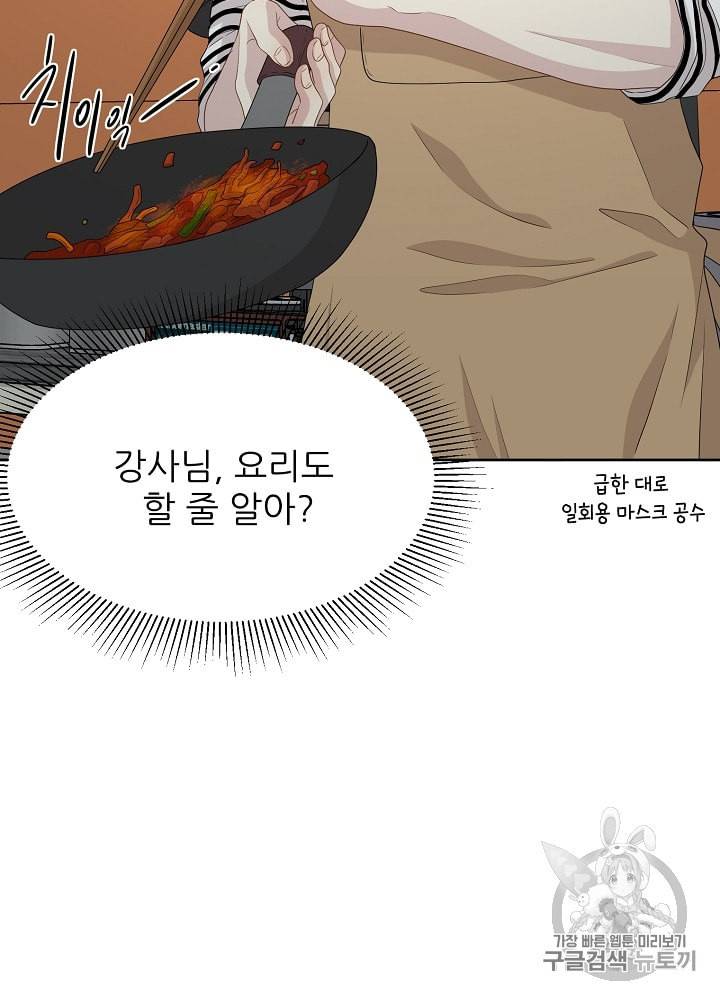 말하지 말까 28화 4