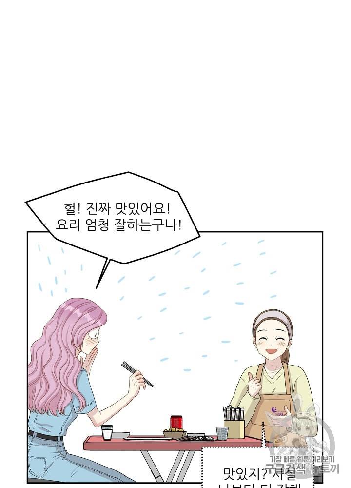 말하지 말까 28화 10