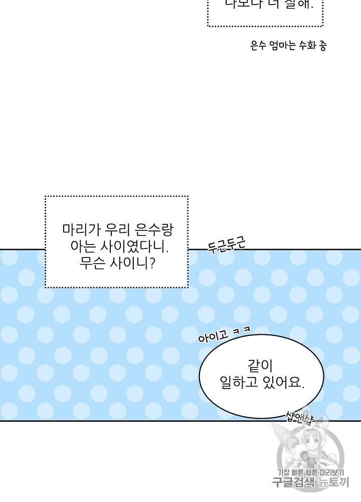 말하지 말까 28화 11