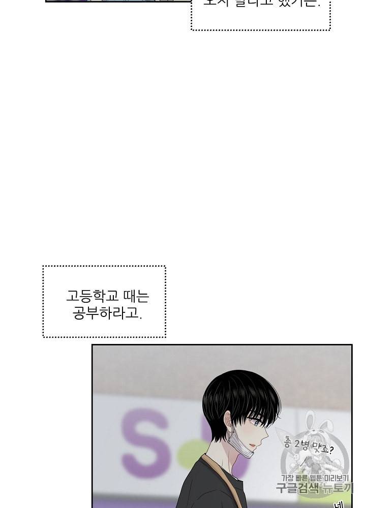 말하지 말까 28화 13