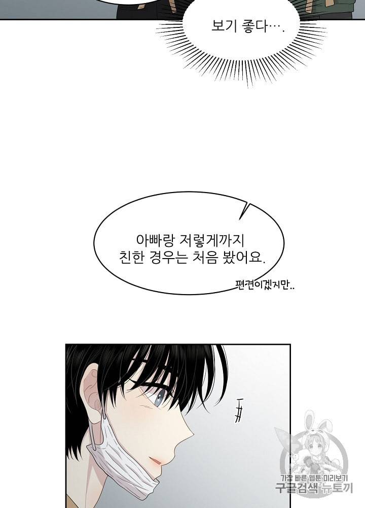 말하지 말까 28화 16