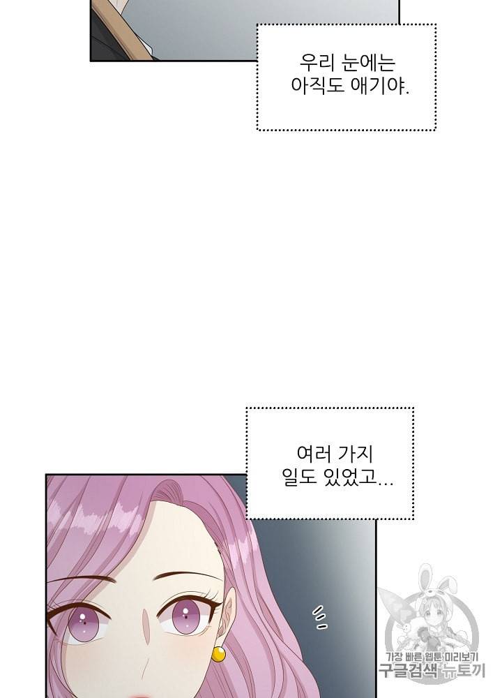 말하지 말까 28화 17