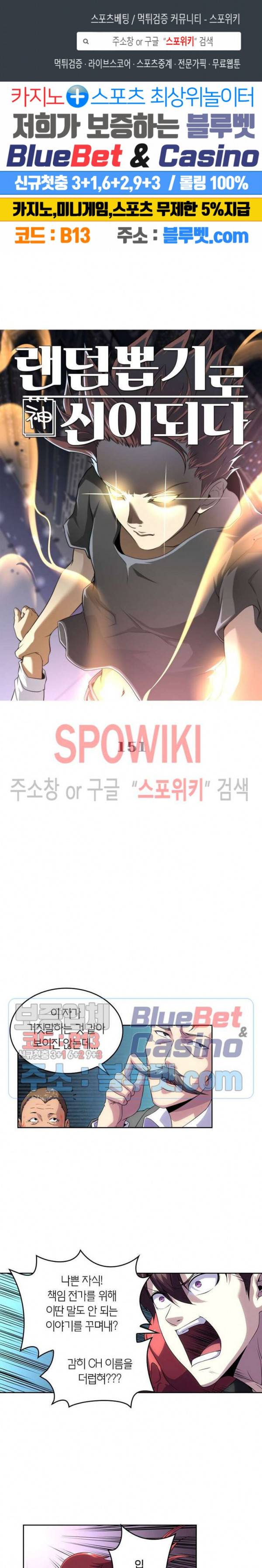 랜덤뽑기로 신이 되다 151화 1