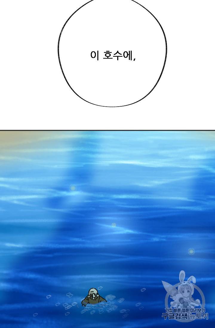 악녀의 남주님 43화 3