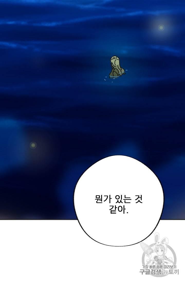 악녀의 남주님 43화 4