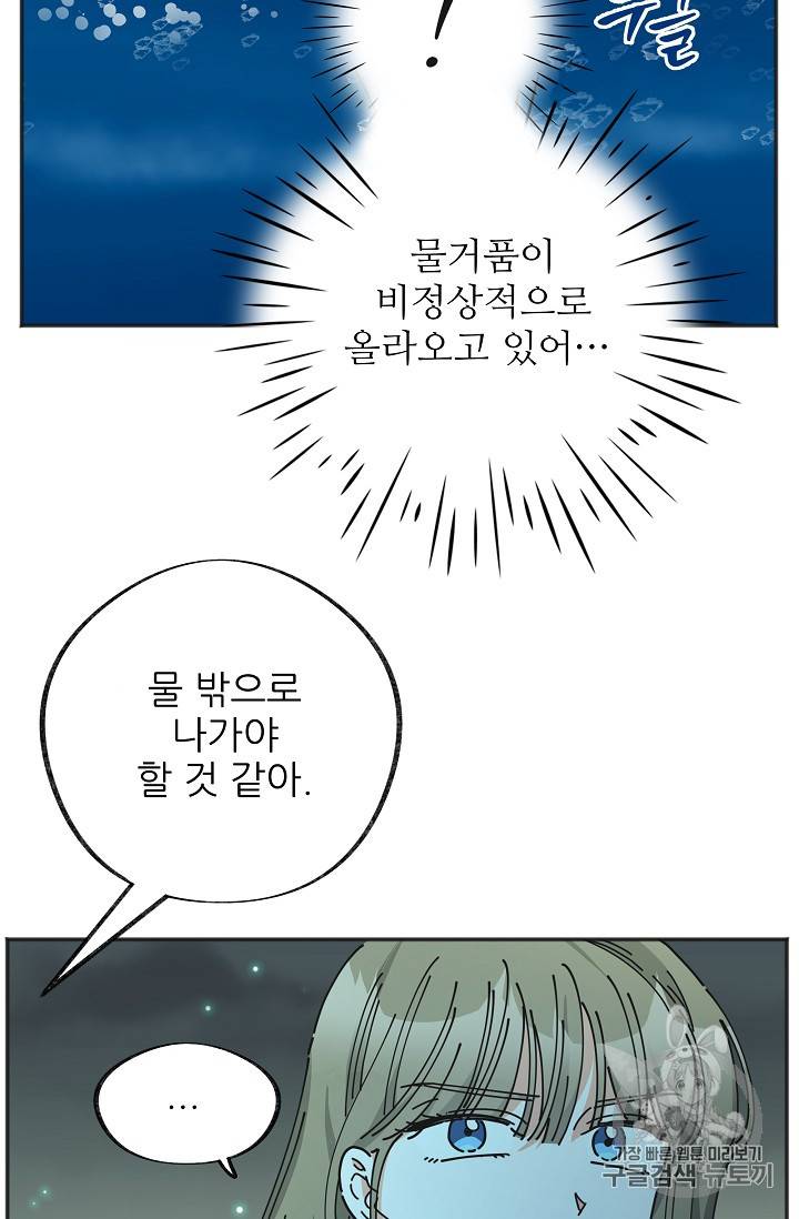 악녀의 남주님 43화 7