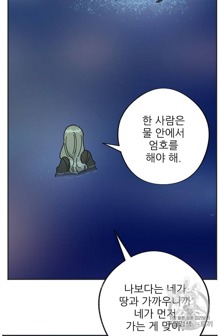 악녀의 남주님 43화 9