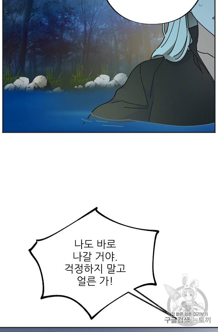 악녀의 남주님 43화 10