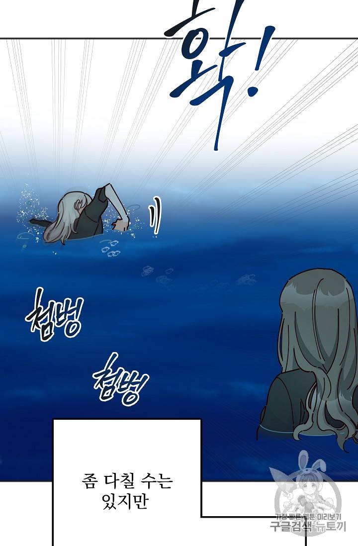 악녀의 남주님 43화 12