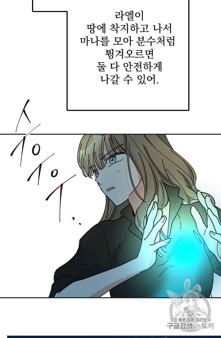 악녀의 남주님 43화 13