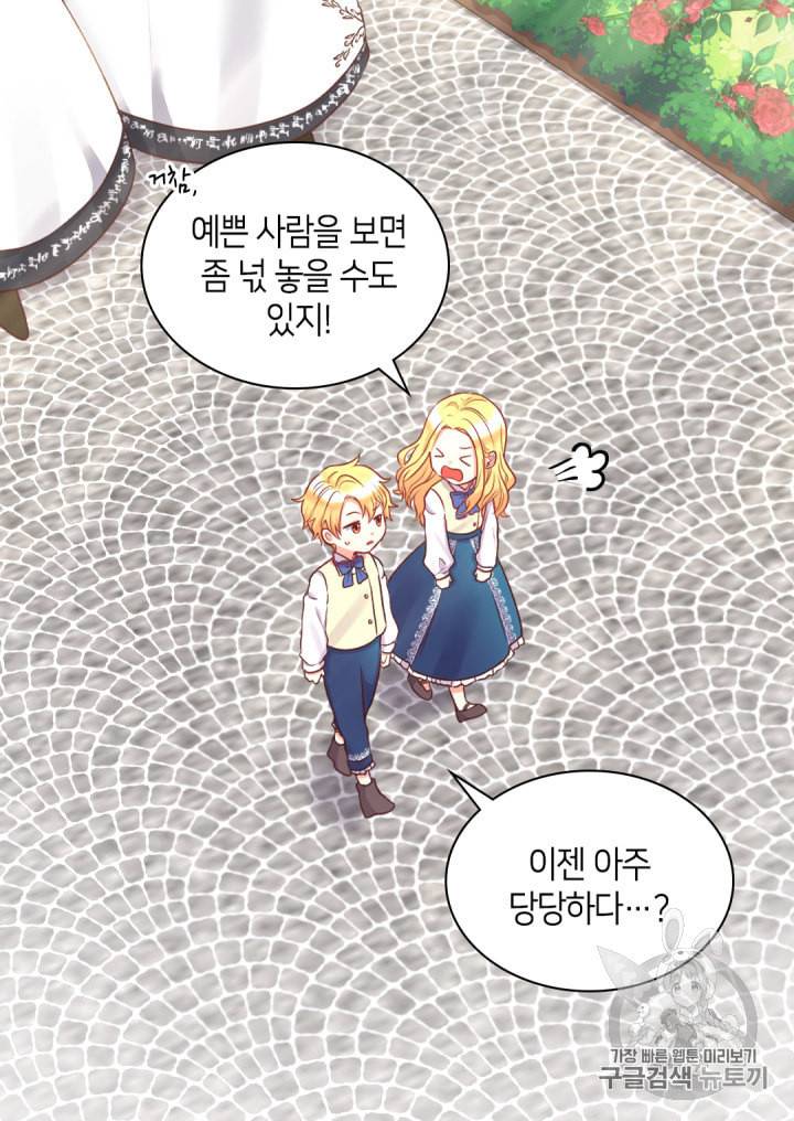 쌍둥이 남매의 뉴라이프 25화 4