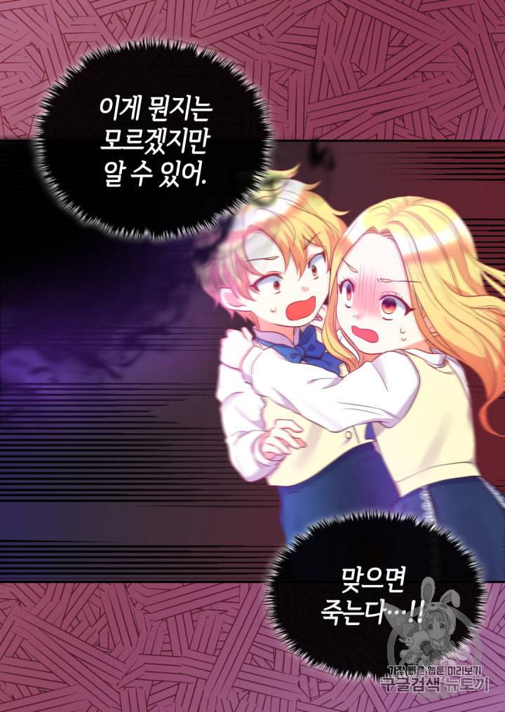 쌍둥이 남매의 뉴라이프 25화 8