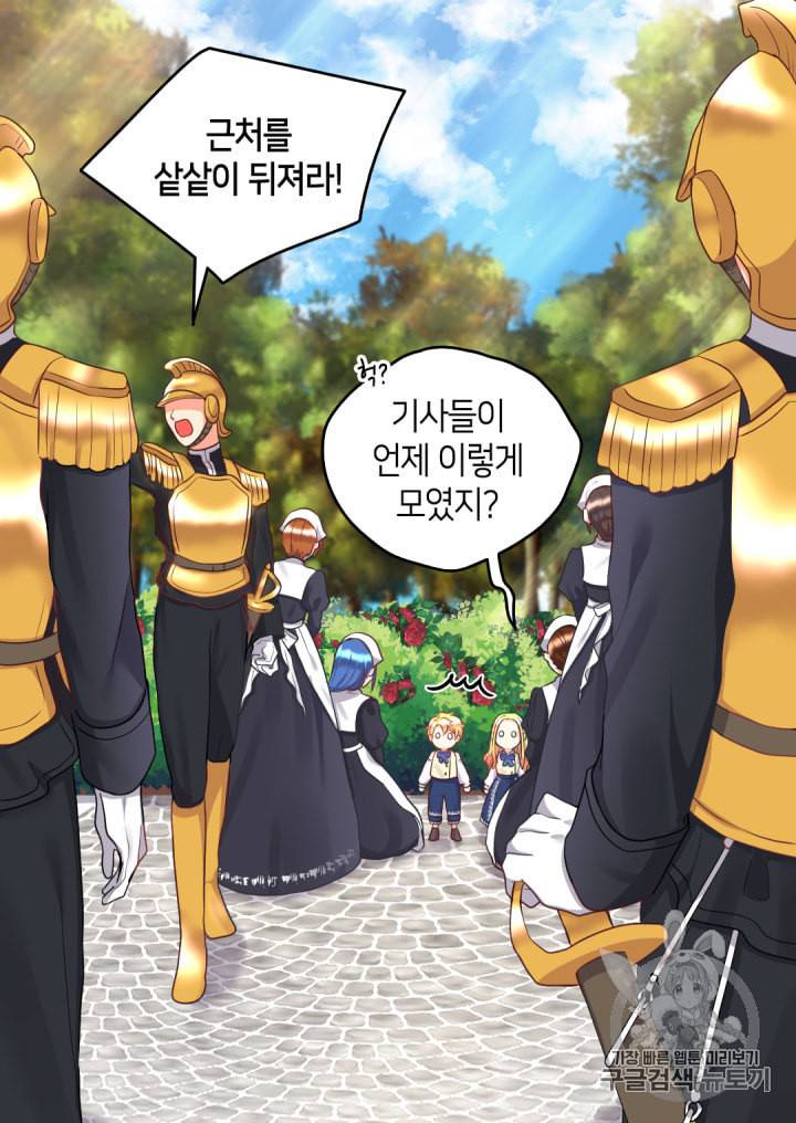 쌍둥이 남매의 뉴라이프 25화 15