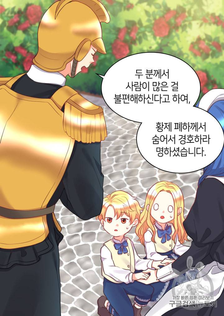 쌍둥이 남매의 뉴라이프 25화 16