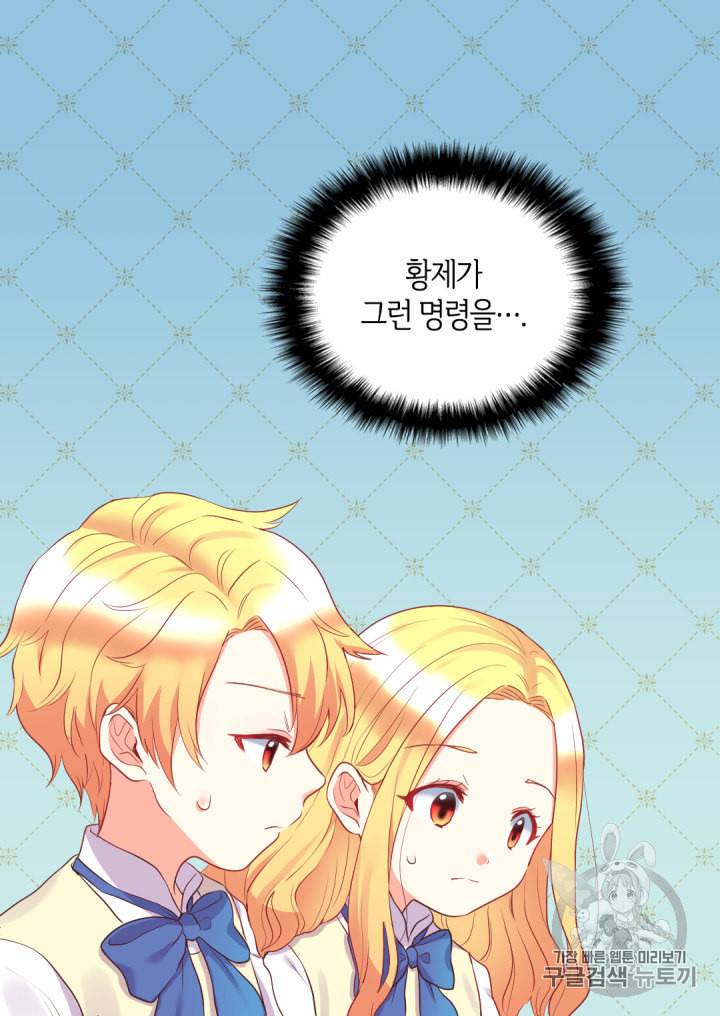 쌍둥이 남매의 뉴라이프 25화 17