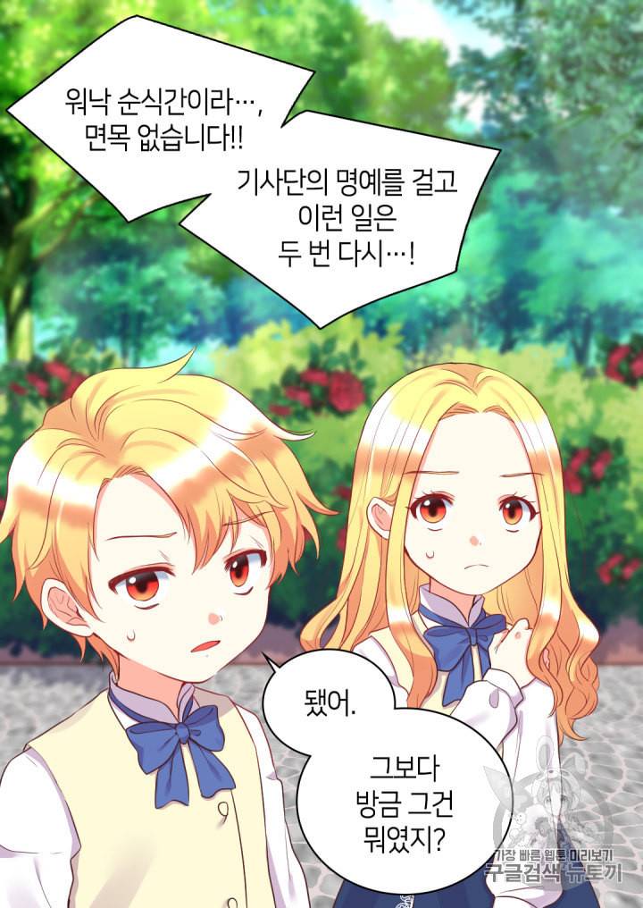 쌍둥이 남매의 뉴라이프 25화 18