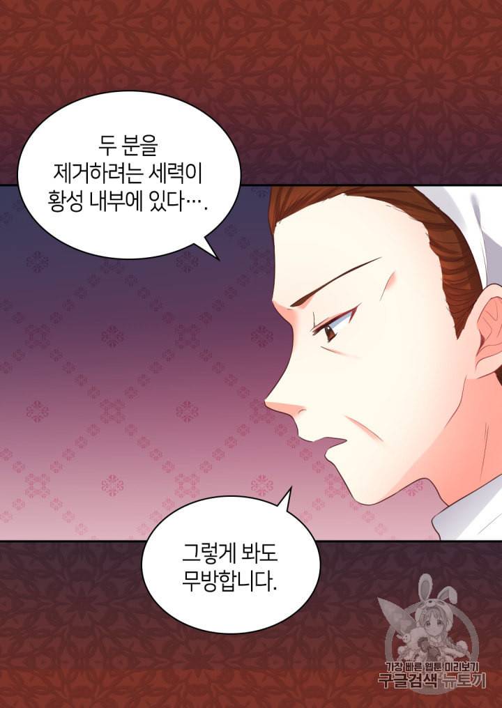 쌍둥이 남매의 뉴라이프 25화 21