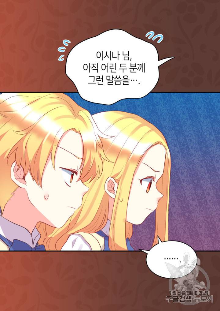 쌍둥이 남매의 뉴라이프 25화 22