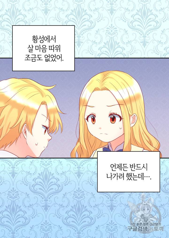 쌍둥이 남매의 뉴라이프 25화 24