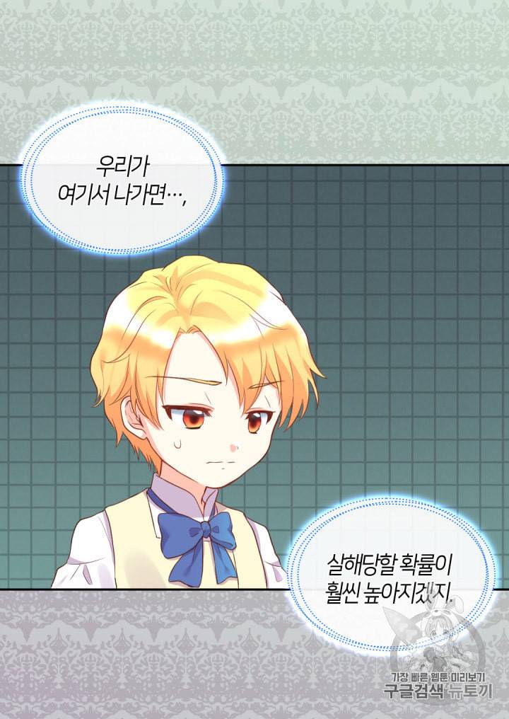 쌍둥이 남매의 뉴라이프 25화 25