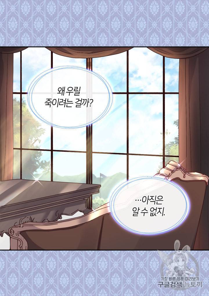 쌍둥이 남매의 뉴라이프 25화 26