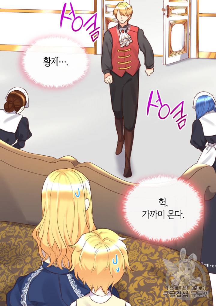 쌍둥이 남매의 뉴라이프 25화 29