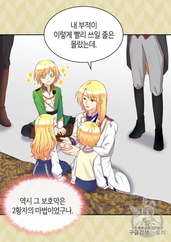 쌍둥이 남매의 뉴라이프 25화 38