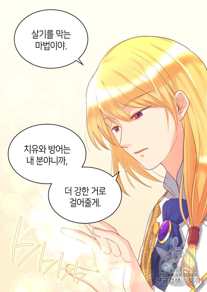 쌍둥이 남매의 뉴라이프 25화 39