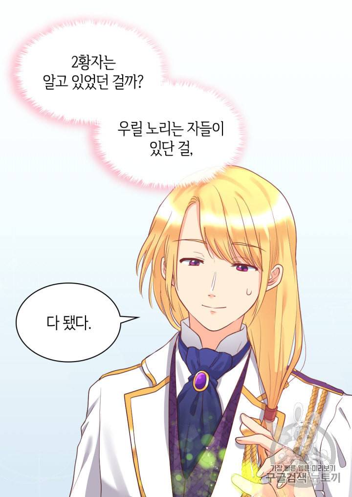 쌍둥이 남매의 뉴라이프 25화 42