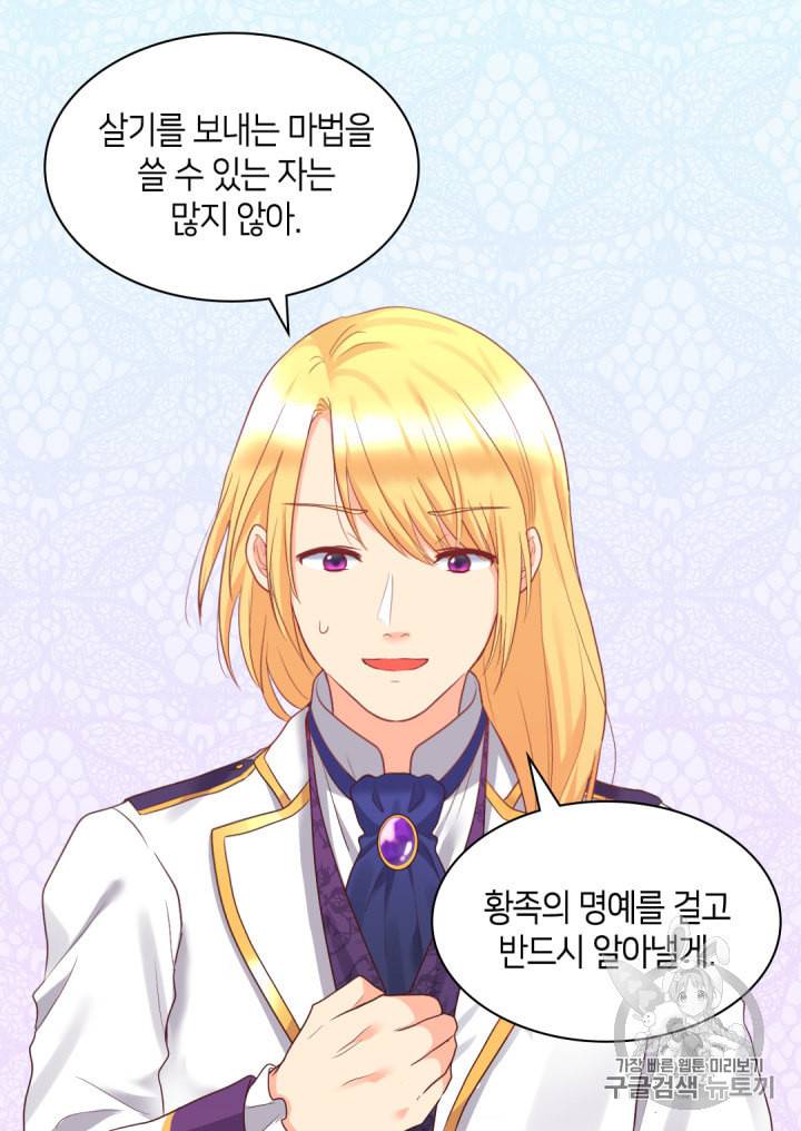 쌍둥이 남매의 뉴라이프 25화 45