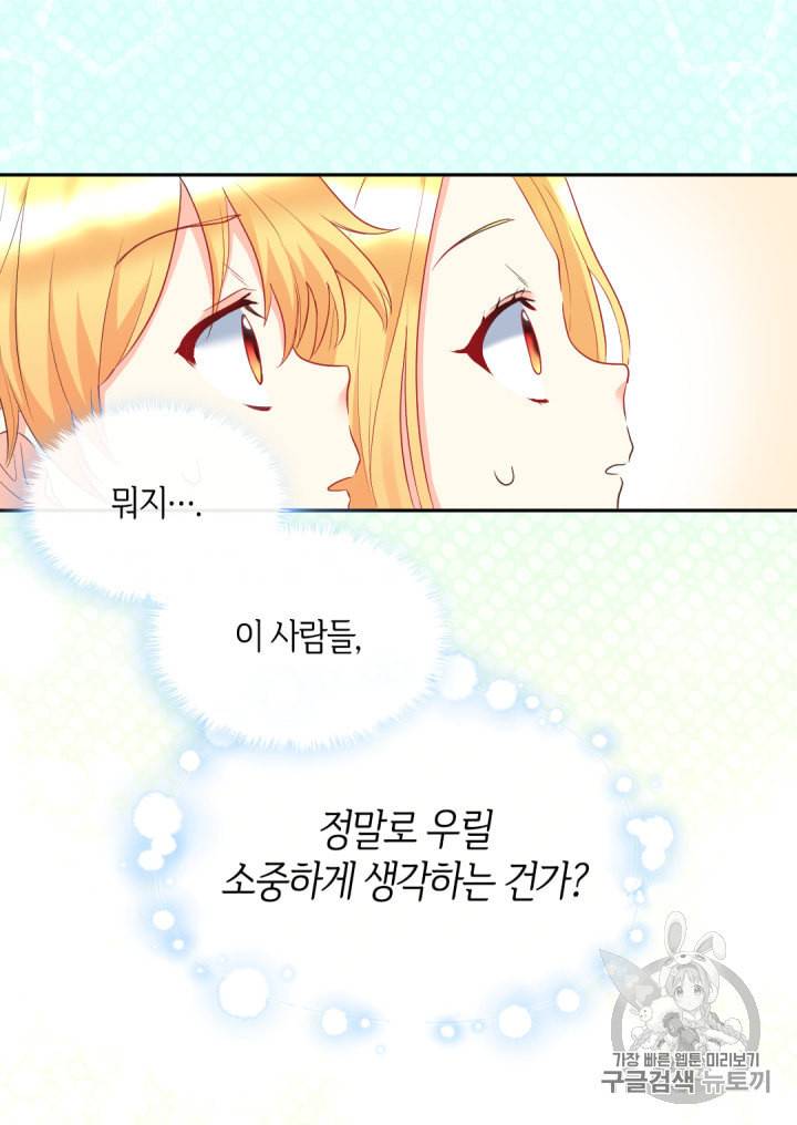 쌍둥이 남매의 뉴라이프 25화 48