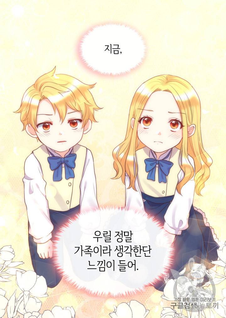 쌍둥이 남매의 뉴라이프 25화 51