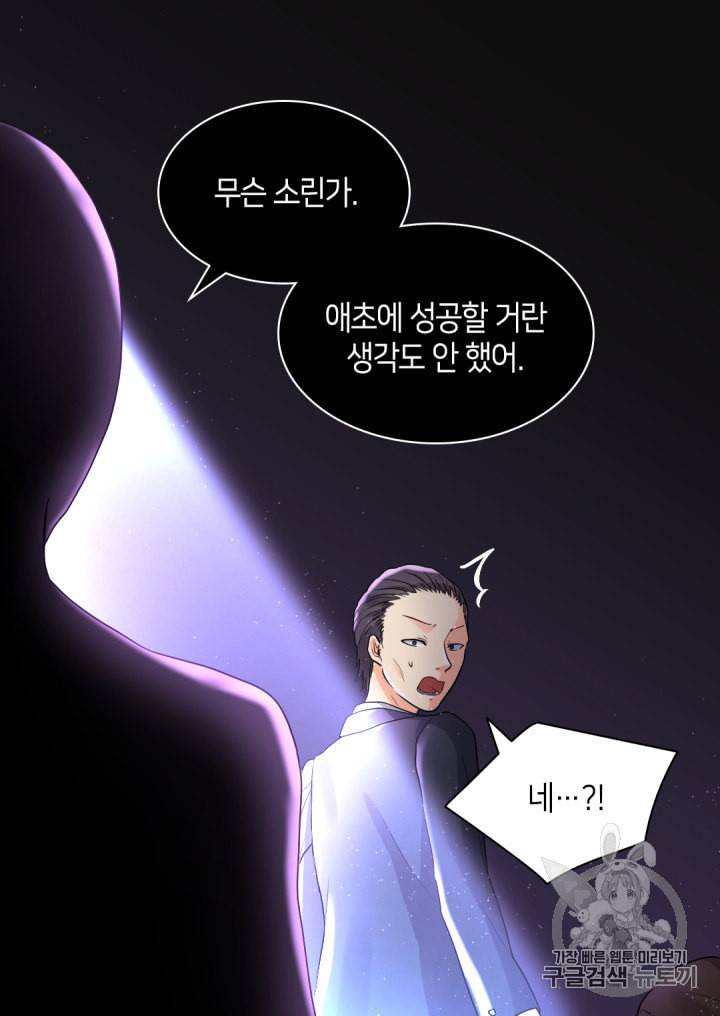쌍둥이 남매의 뉴라이프 25화 56