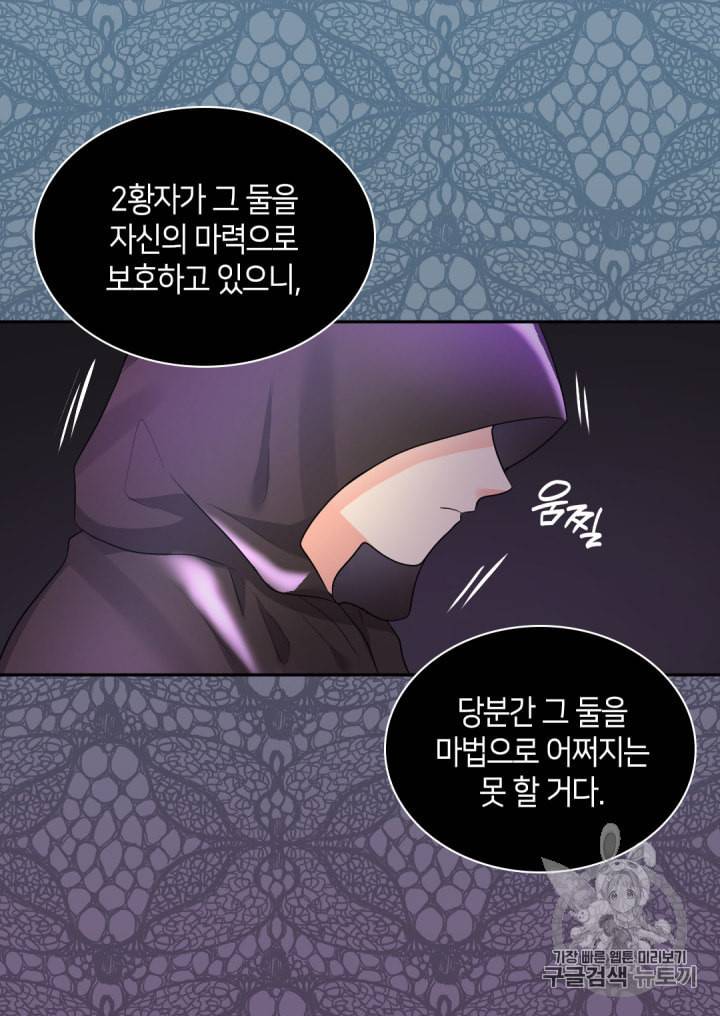 쌍둥이 남매의 뉴라이프 25화 58