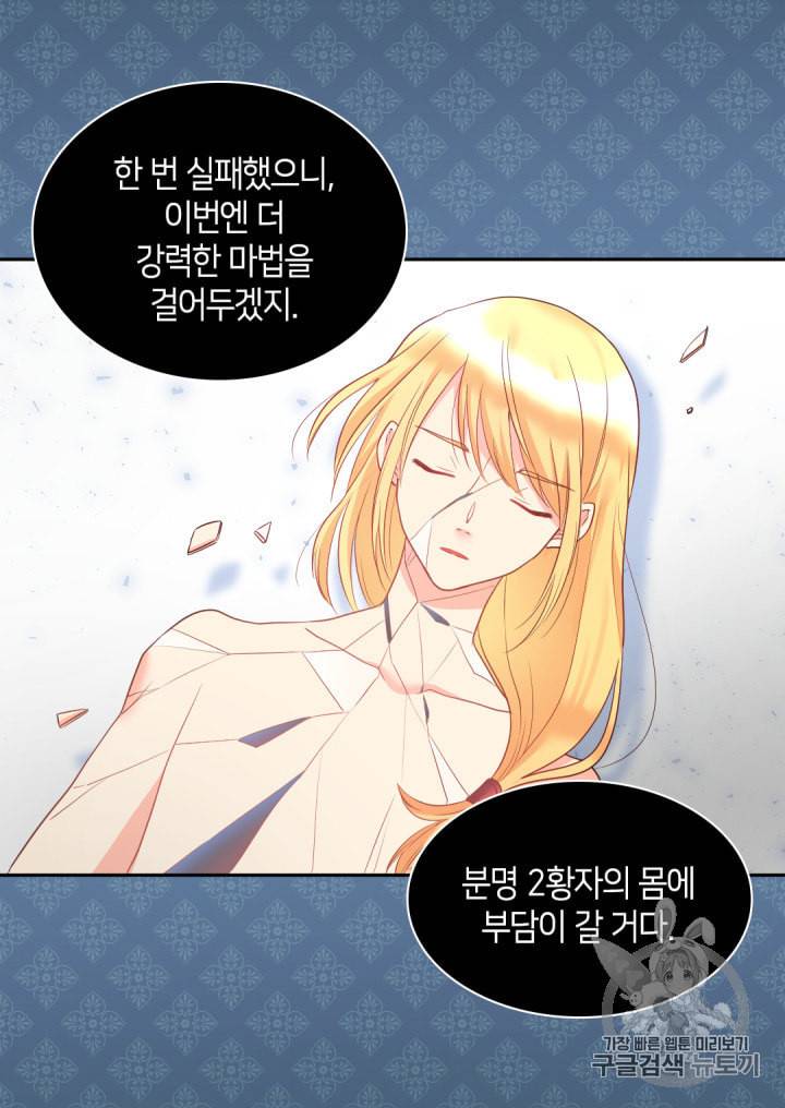 쌍둥이 남매의 뉴라이프 25화 59